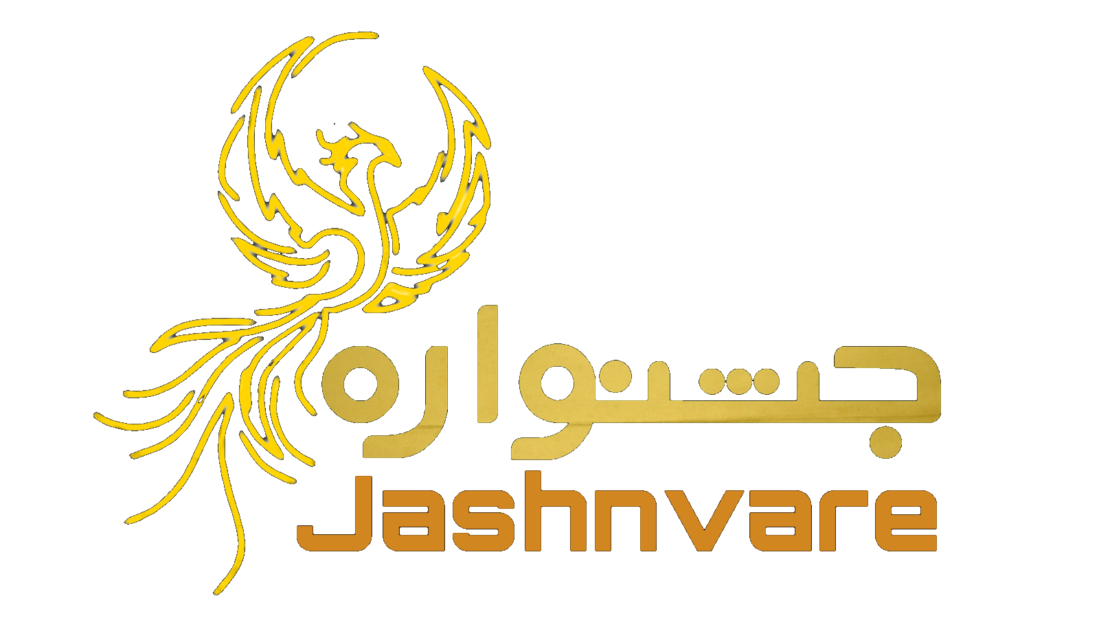 جشنواره